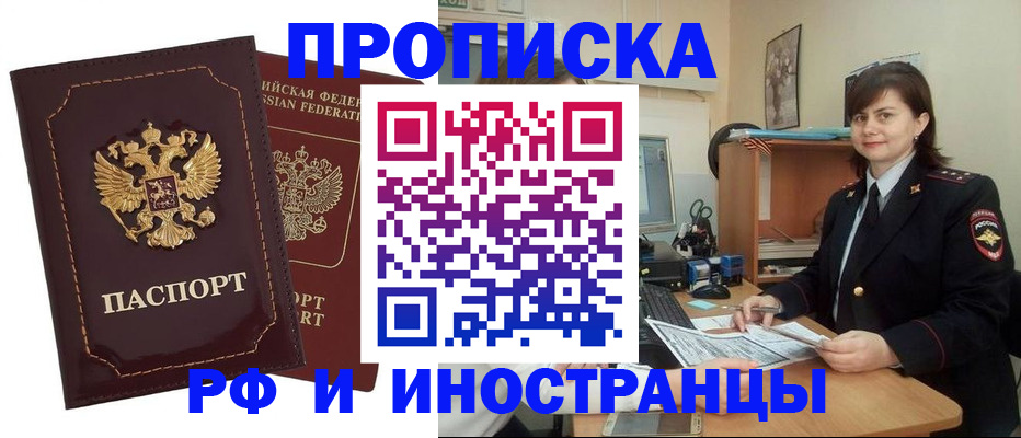 прописка в квартире в Моршанске